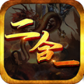 万和火龙二合一官方正式版 - 下载安装包