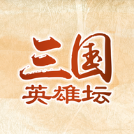 三国英雄坛 - 下载安装包