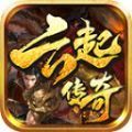 云起传奇手游官方正版 - 下载安装包