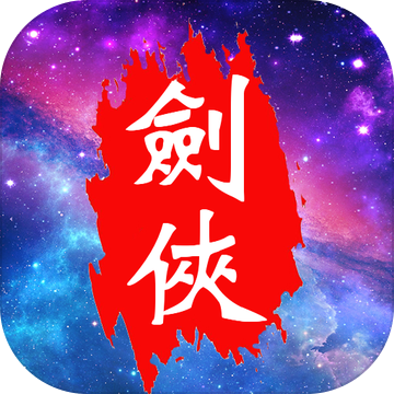 仙缘剑仙剑奇侠传 - 下载安装包