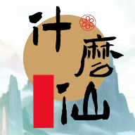 修个什么仙 - 下载安装包
