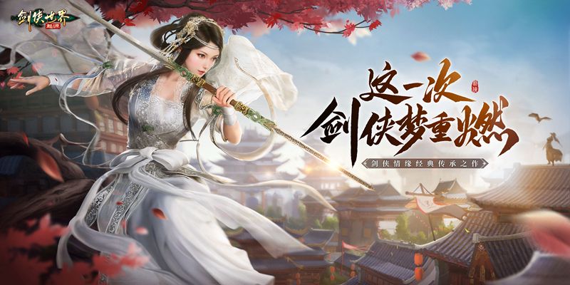 剑侠世界起源 - 下载安装包
