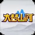 大梦山河手游官方正式版 - 下载安装包