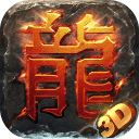 屠龙霸业(跨服PK战) - 下载安装包