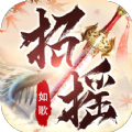 招摇如歌青云志 - 下载安装包
