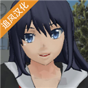 校园女生模拟器中文版 - 下载安装包