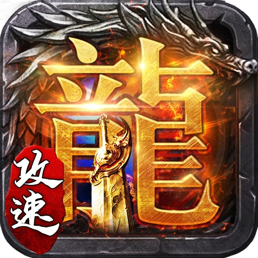 王城争霸攻速版贪玩 - 下载安装包