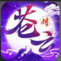 苍云传安卓版 - 下载安装包