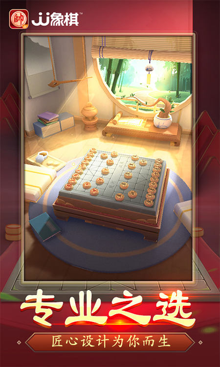 JJ象棋单机版