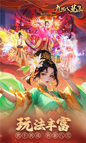 九州八荒录低氪福利版