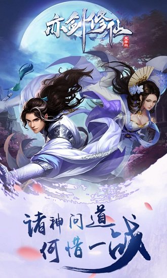 亦剑修仙bt变态版