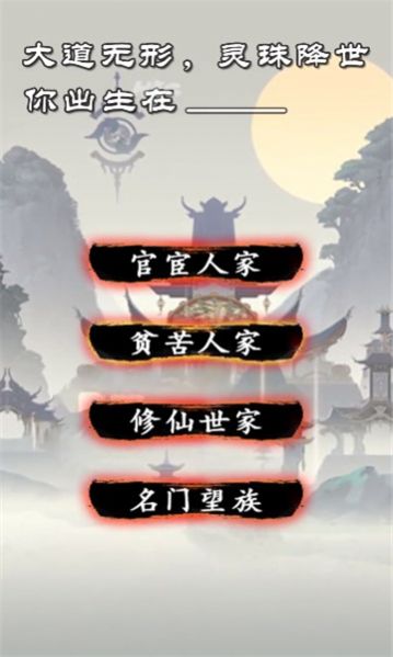 修炼模拟器完整版
