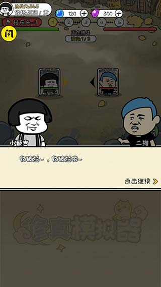 修真模拟器应用宝版本