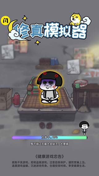 修真模拟器应用宝版本