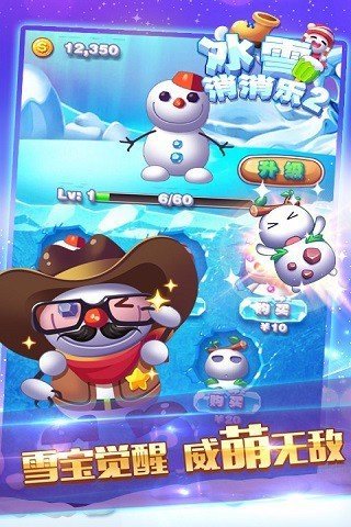 冰雪消消乐中文版