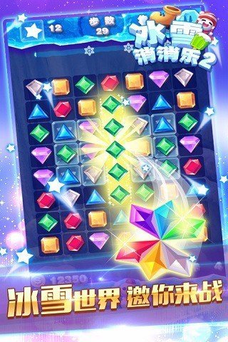 冰雪消消乐中文版