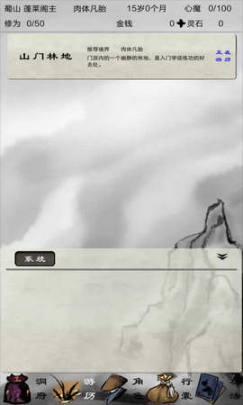 凡人修真可可版