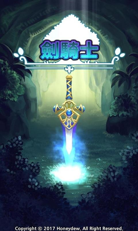 剑骑士中文版
