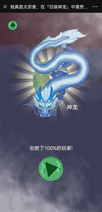 召唤神龙大合集