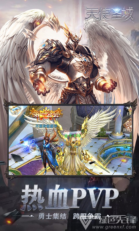 天使圣域 星耀版