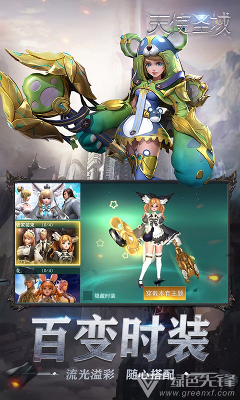 天使圣域 星耀版