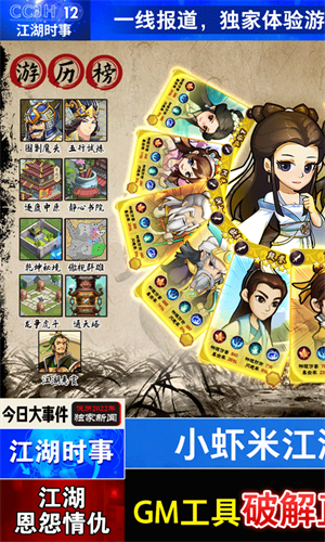 小虾米闯江湖oppo版