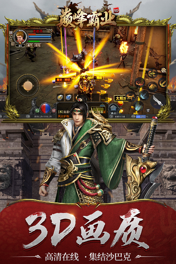 巅峰霸业官服版