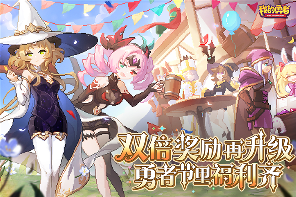 我的勇者国际服