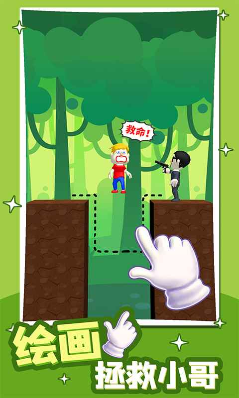 救救小哥哥安卓版