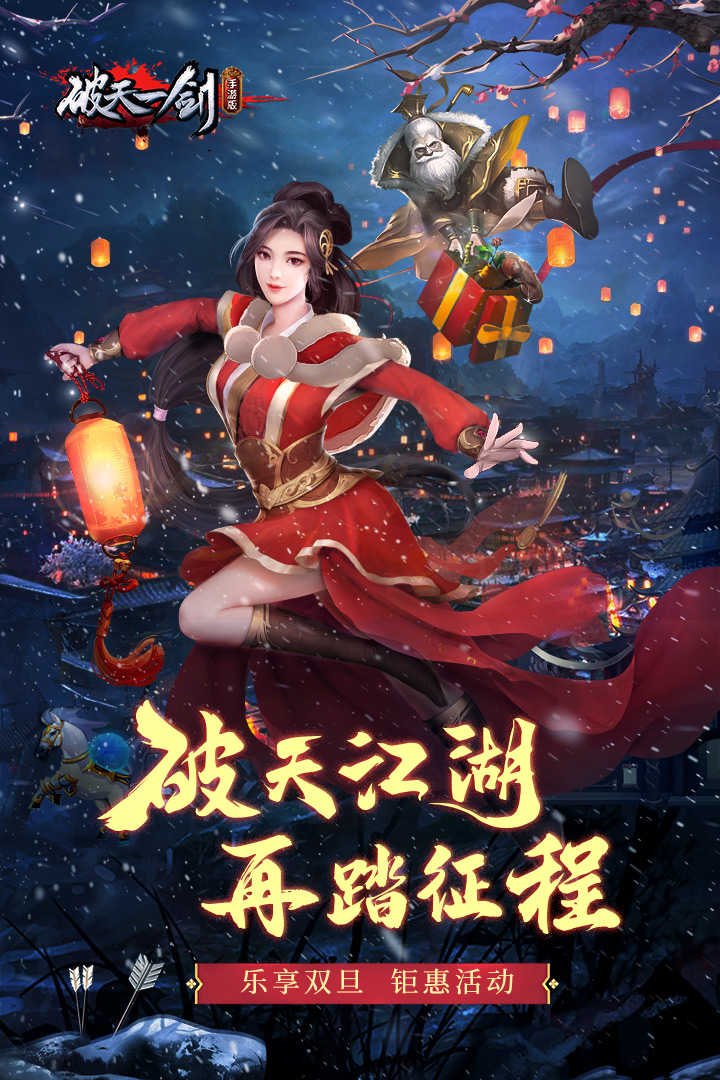 新破天一剑4.90