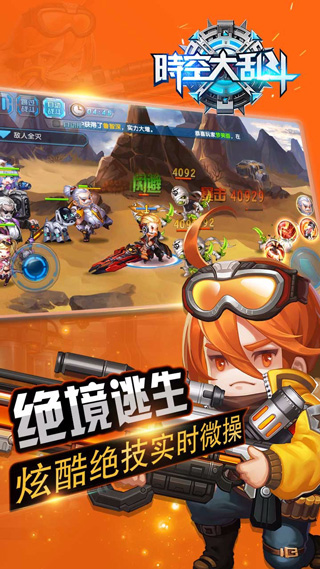 时空大乱斗BT版