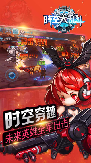 时空大乱斗BT版