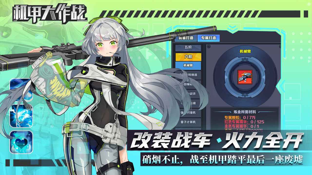 机甲大作战免广告