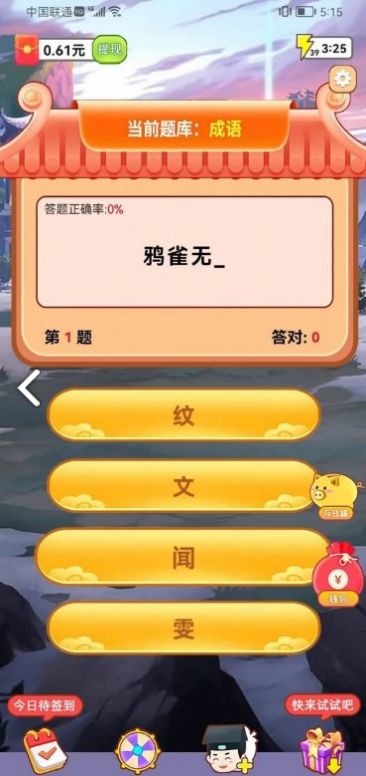 沙老弟猜成语红包版