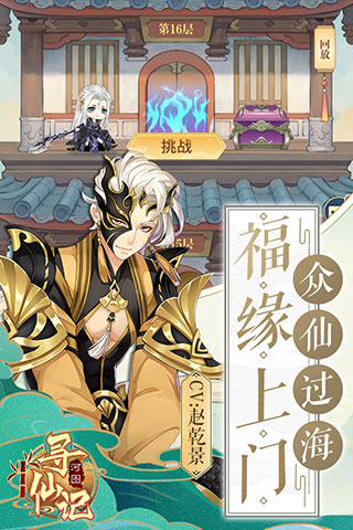 河图寻仙记应用宝版