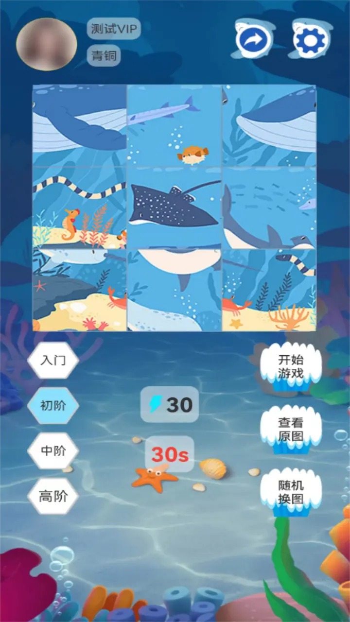 海洋生物图鉴拼图游戏