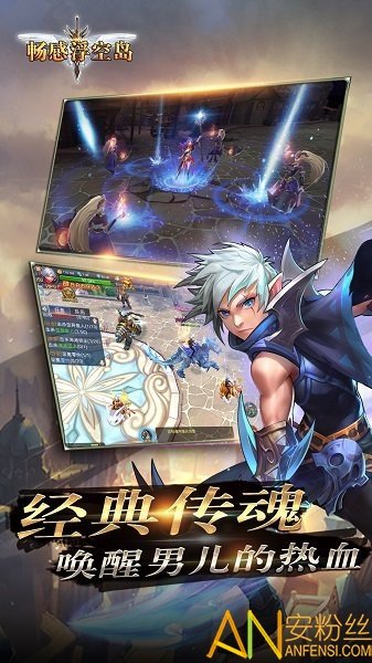 畅感浮空岛王者版