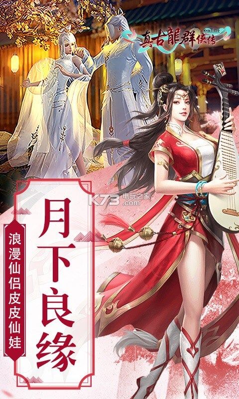 真古龙群侠传Online