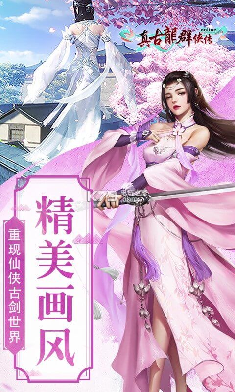 真古龙群侠传Online