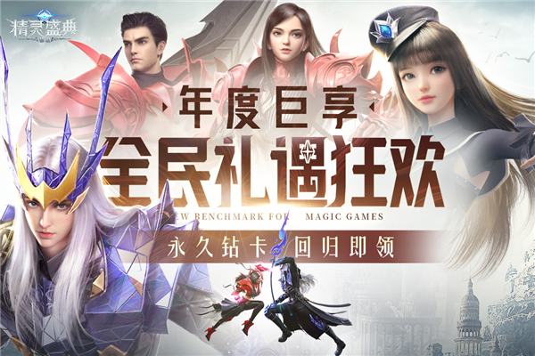 精灵盛典1.03高爆版