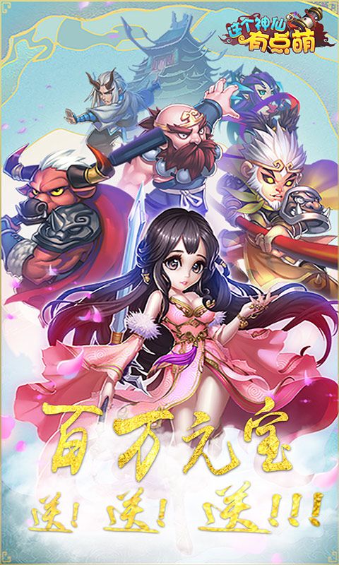 这个神仙有点萌 BT版