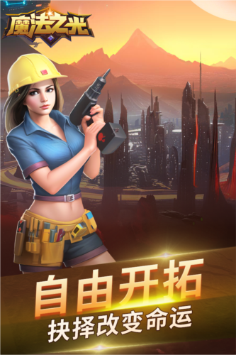 魔法之光游戏