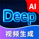 Deep视频生成AI