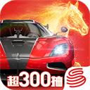 Racing Master(巅峰极速)