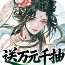 三国大英雄(0.05折送千抽万充版) - 下载安装包