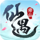 仙遇手游