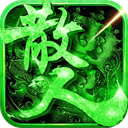 传奇岁月 - 下载安装包