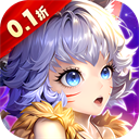 冒险与推图(0.1折返利10w钻石)