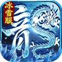 冰雪王座手游