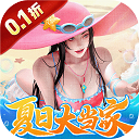 大当家之路(0.1折)